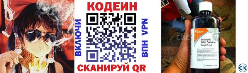 Codein напиток Lean (лин)  Новодвинск 